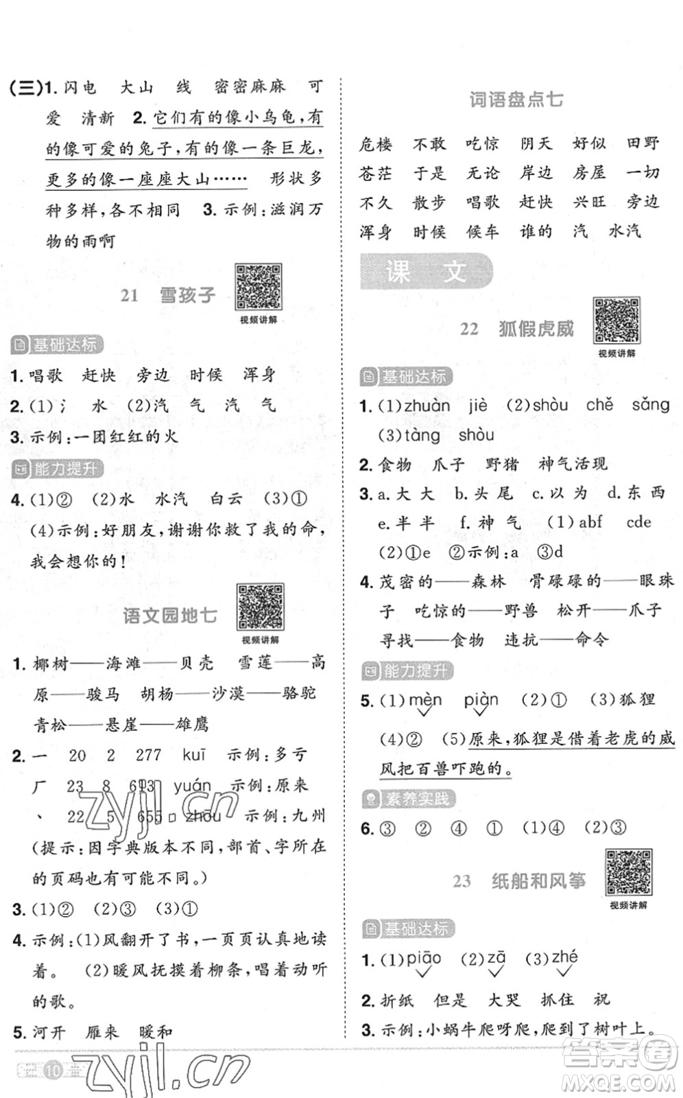 江西教育出版社2022陽(yáng)光同學(xué)課時(shí)優(yōu)化作業(yè)二年級(jí)語(yǔ)文上冊(cè)RJ人教版菏澤專版答案