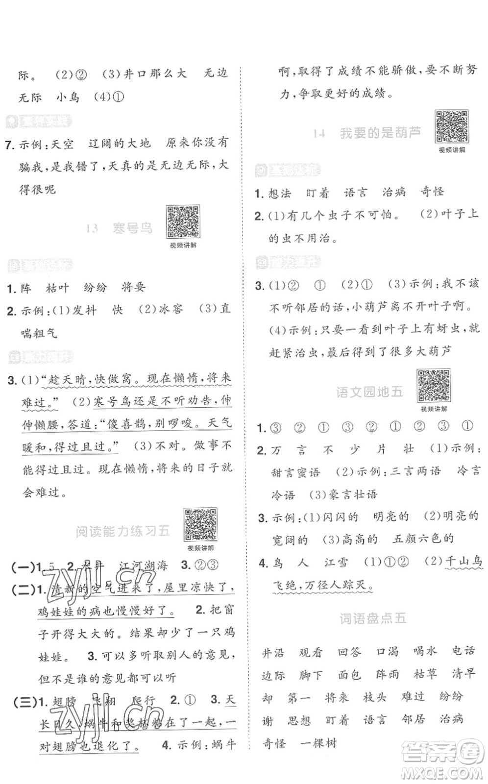 江西教育出版社2022陽(yáng)光同學(xué)課時(shí)優(yōu)化作業(yè)二年級(jí)語(yǔ)文上冊(cè)RJ人教版菏澤專版答案