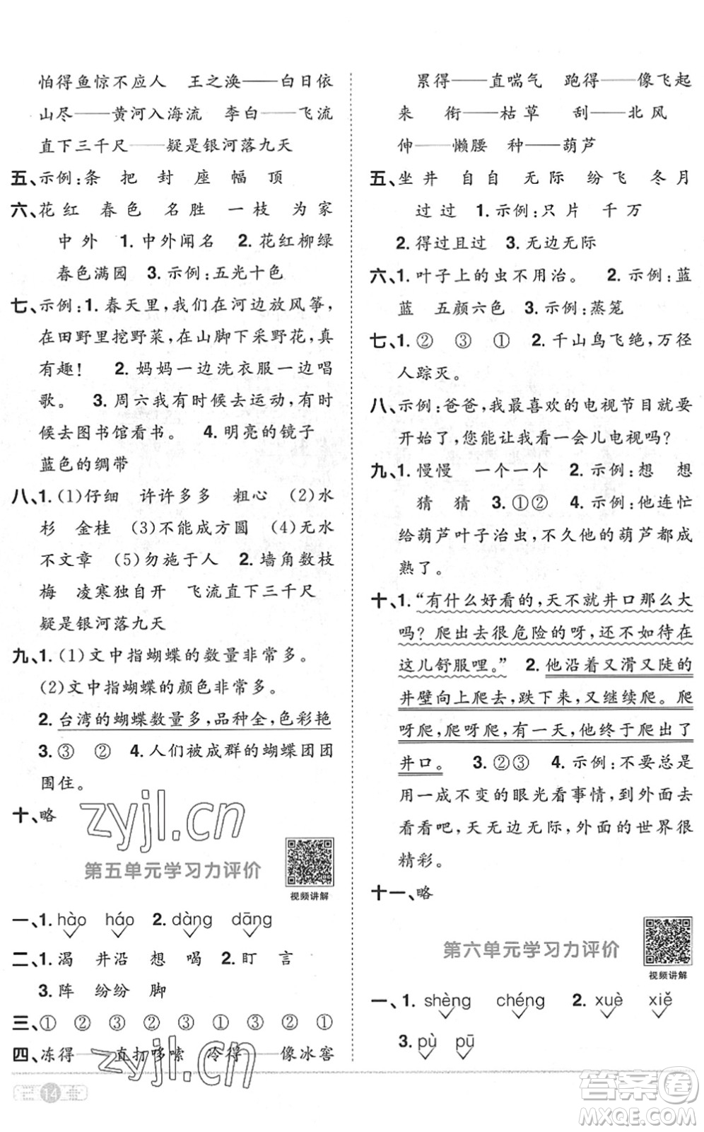 江西教育出版社2022陽(yáng)光同學(xué)課時(shí)優(yōu)化作業(yè)二年級(jí)語(yǔ)文上冊(cè)RJ人教版菏澤專版答案