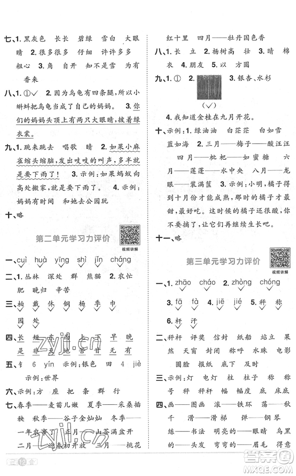 江西教育出版社2022陽(yáng)光同學(xué)課時(shí)優(yōu)化作業(yè)二年級(jí)語(yǔ)文上冊(cè)RJ人教版菏澤專版答案