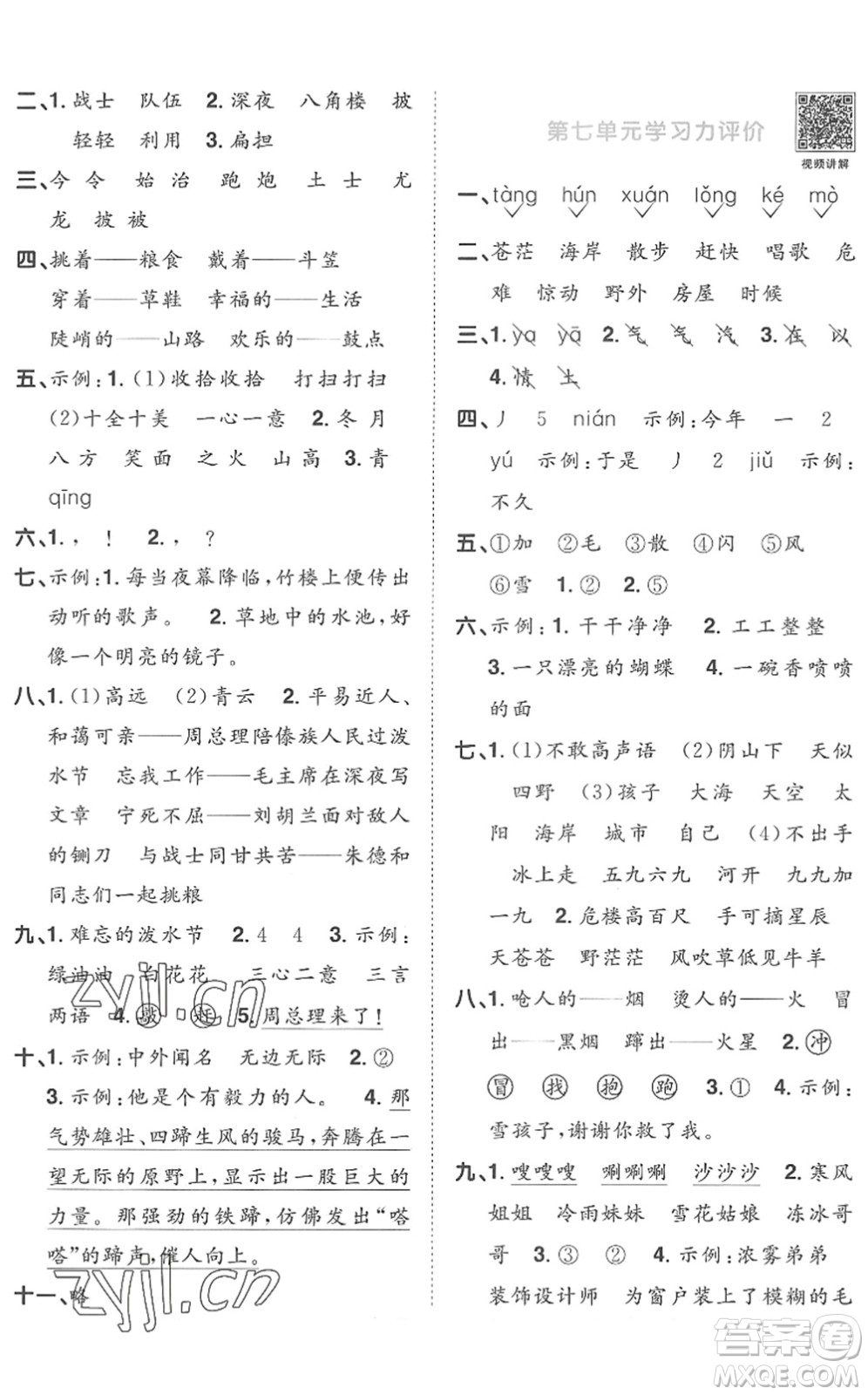 江西教育出版社2022陽(yáng)光同學(xué)課時(shí)優(yōu)化作業(yè)二年級(jí)語(yǔ)文上冊(cè)RJ人教版菏澤專版答案