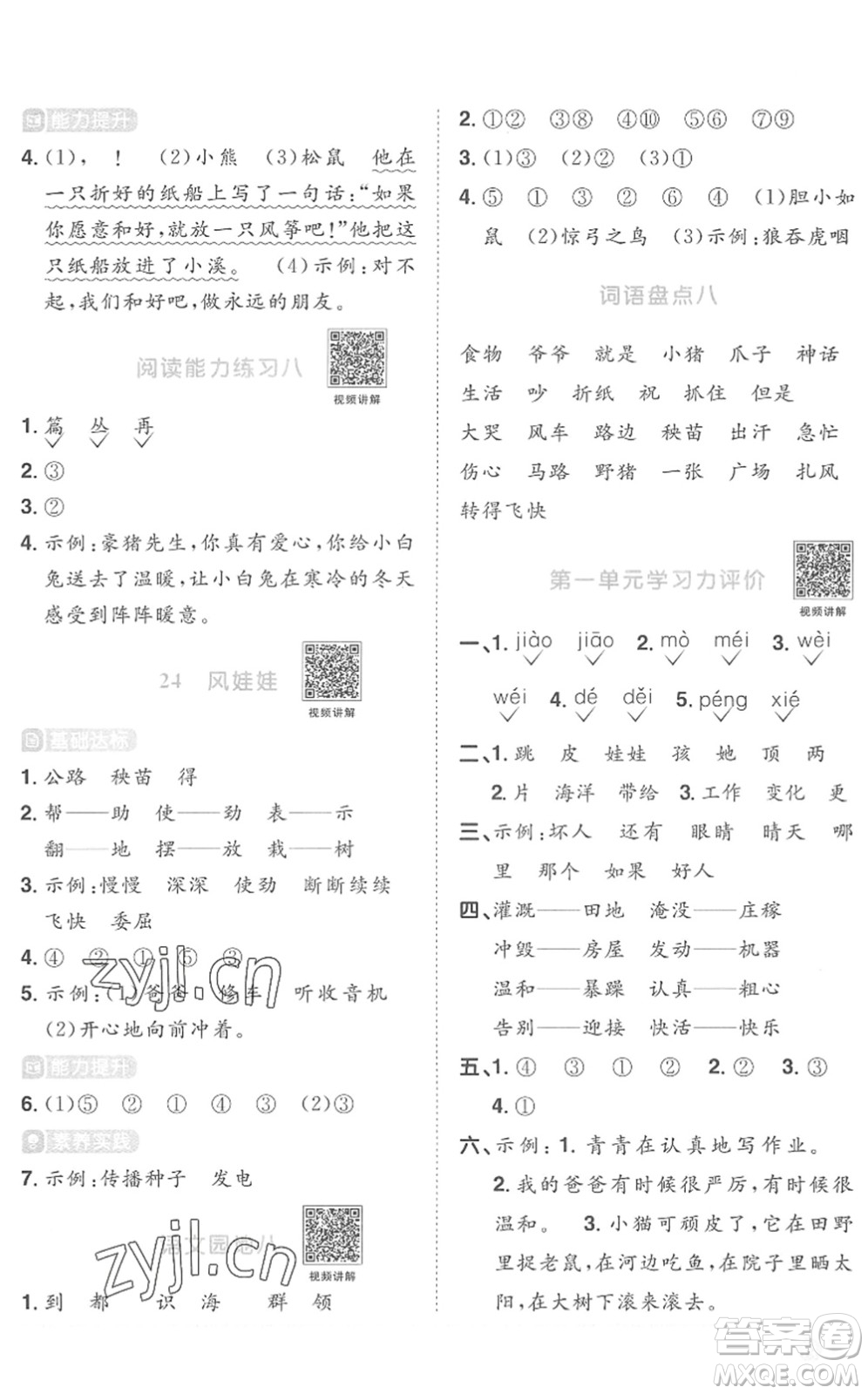 江西教育出版社2022陽(yáng)光同學(xué)課時(shí)優(yōu)化作業(yè)二年級(jí)語(yǔ)文上冊(cè)RJ人教版菏澤專版答案