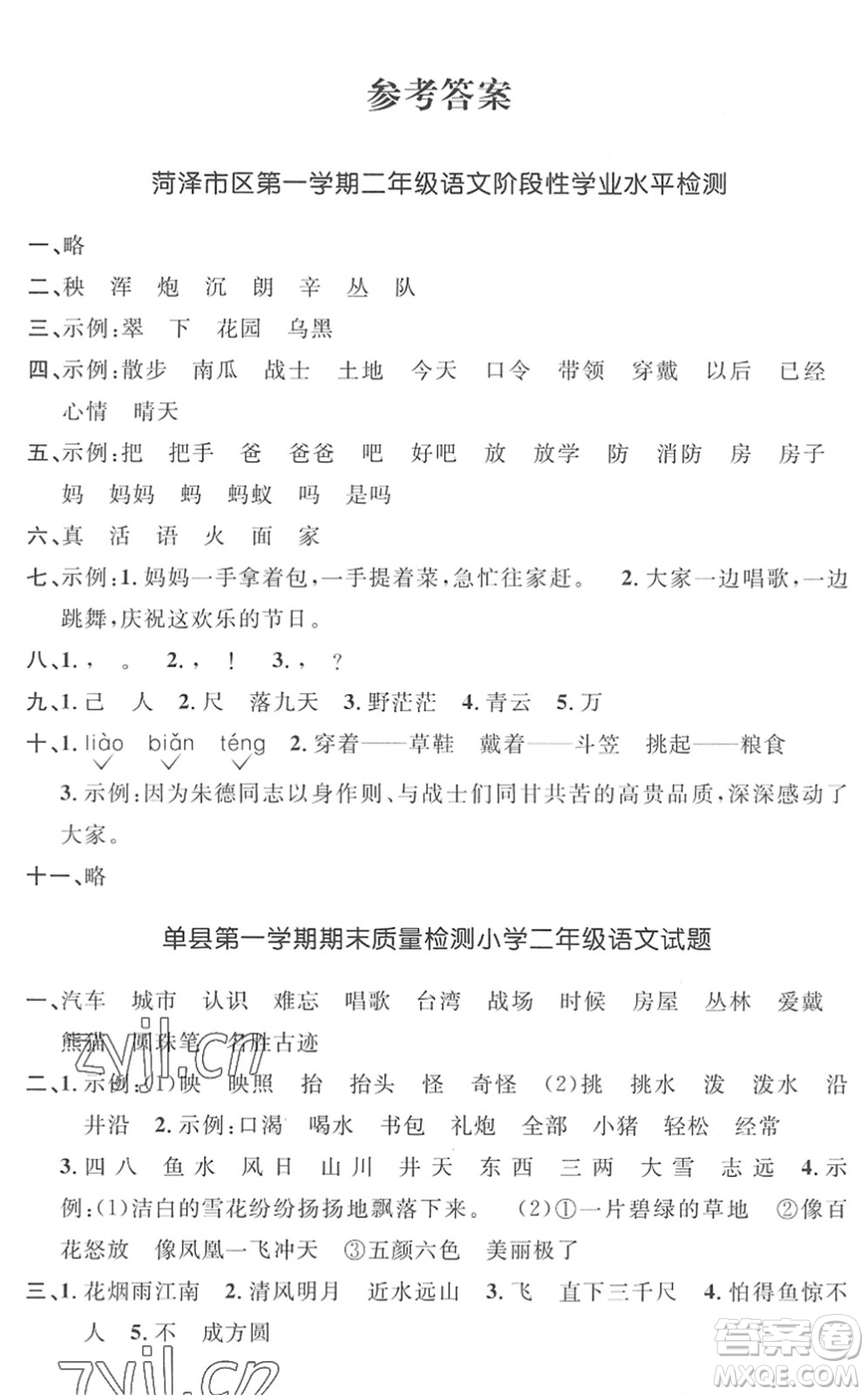 江西教育出版社2022陽(yáng)光同學(xué)課時(shí)優(yōu)化作業(yè)二年級(jí)語(yǔ)文上冊(cè)RJ人教版菏澤專版答案