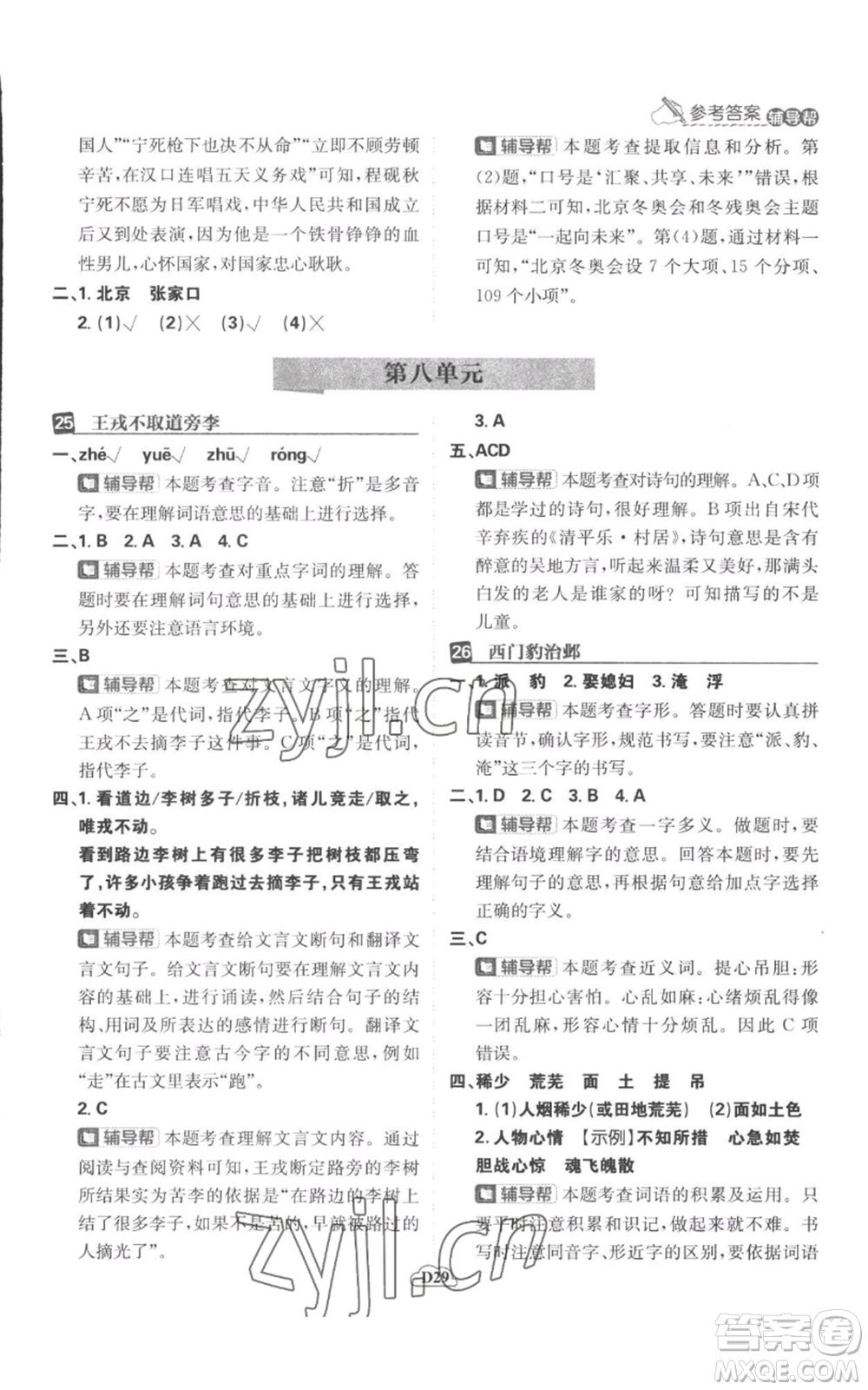 首都師范大學出版社2022小學必刷題四年級上冊語文人教版參考答案