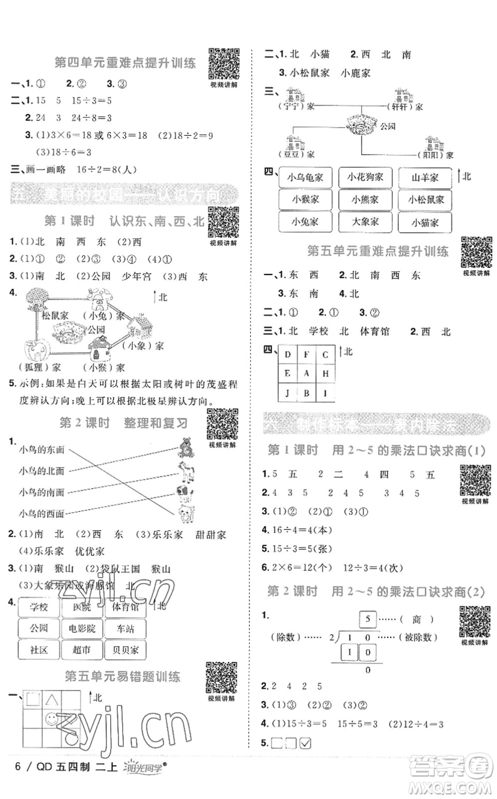 江西教育出版社2022陽光同學(xué)課時(shí)優(yōu)化作業(yè)二年級數(shù)學(xué)上冊QD青島版五四專用答案