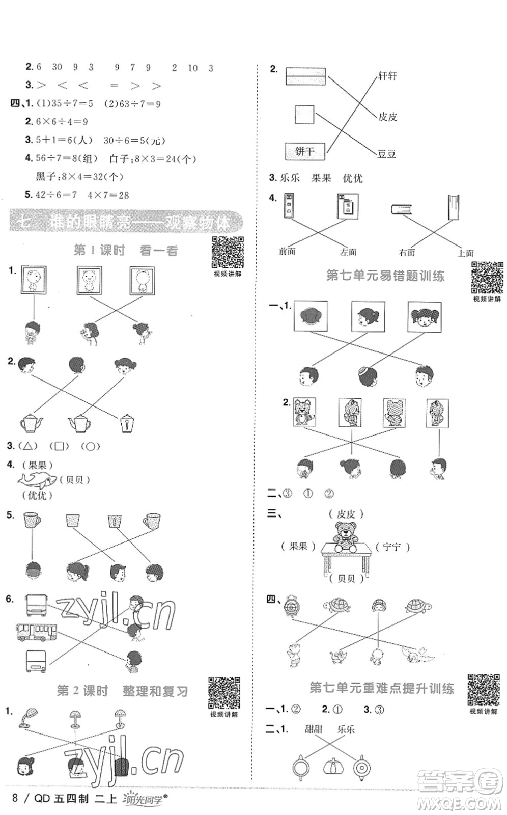 江西教育出版社2022陽光同學(xué)課時(shí)優(yōu)化作業(yè)二年級數(shù)學(xué)上冊QD青島版五四專用答案