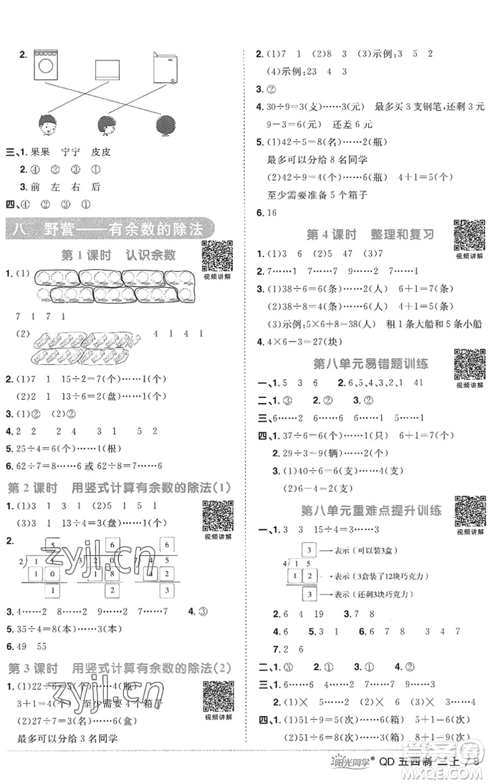 江西教育出版社2022陽光同學(xué)課時(shí)優(yōu)化作業(yè)二年級數(shù)學(xué)上冊QD青島版五四專用答案