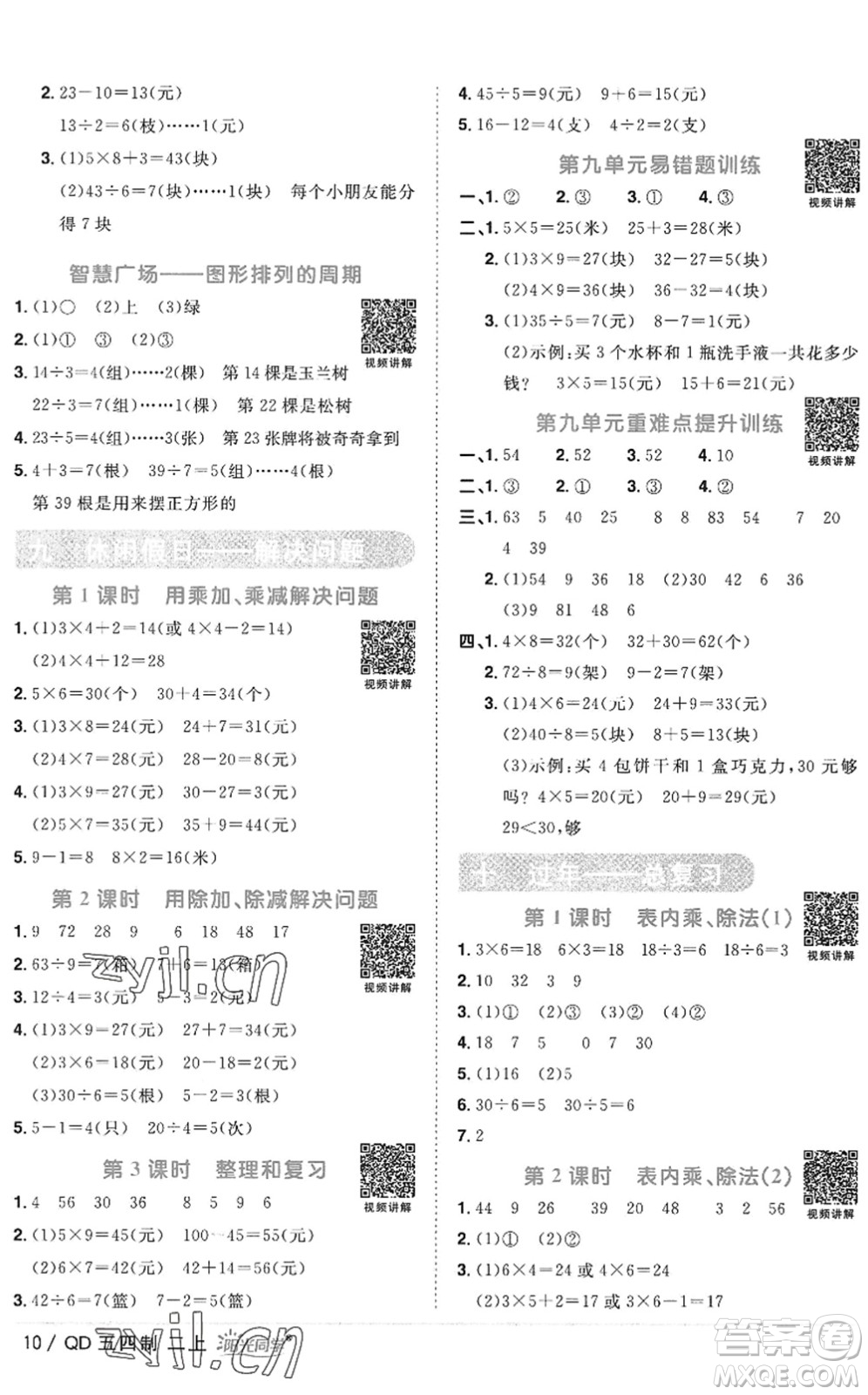 江西教育出版社2022陽光同學(xué)課時(shí)優(yōu)化作業(yè)二年級數(shù)學(xué)上冊QD青島版五四專用答案