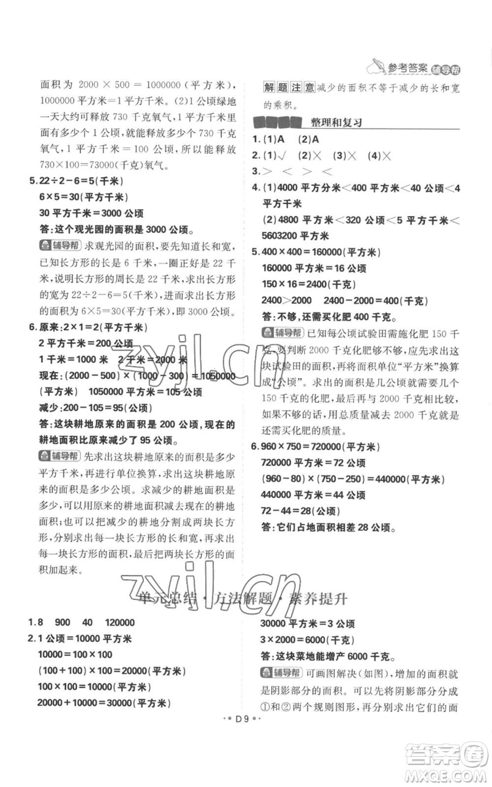 首都師范大學(xué)出版社2022小學(xué)必刷題四年級上冊數(shù)學(xué)人教版參考答案