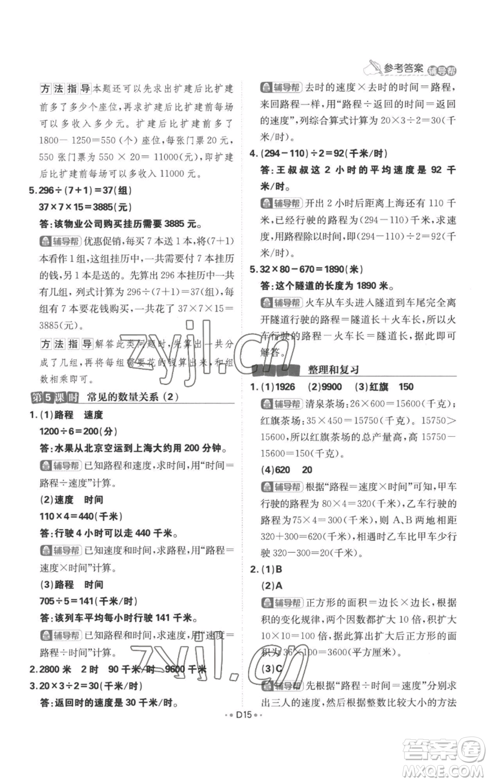 首都師范大學(xué)出版社2022小學(xué)必刷題四年級上冊數(shù)學(xué)人教版參考答案