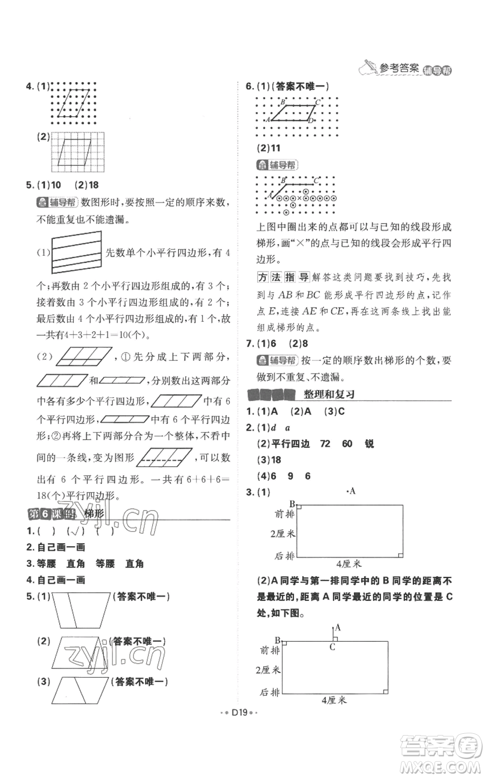 首都師范大學(xué)出版社2022小學(xué)必刷題四年級上冊數(shù)學(xué)人教版參考答案