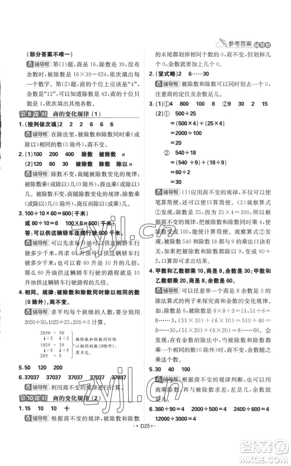 首都師范大學(xué)出版社2022小學(xué)必刷題四年級上冊數(shù)學(xué)人教版參考答案