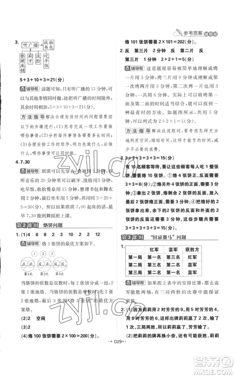 首都師范大學(xué)出版社2022小學(xué)必刷題四年級上冊數(shù)學(xué)人教版參考答案