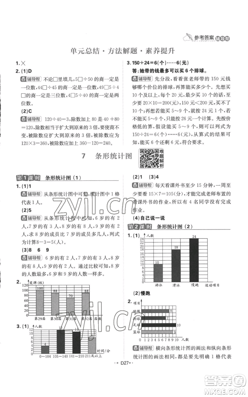 首都師范大學(xué)出版社2022小學(xué)必刷題四年級上冊數(shù)學(xué)人教版參考答案