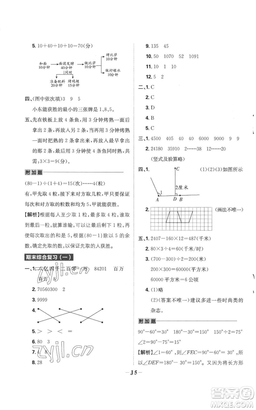 首都師范大學(xué)出版社2022小學(xué)必刷題四年級上冊數(shù)學(xué)人教版參考答案