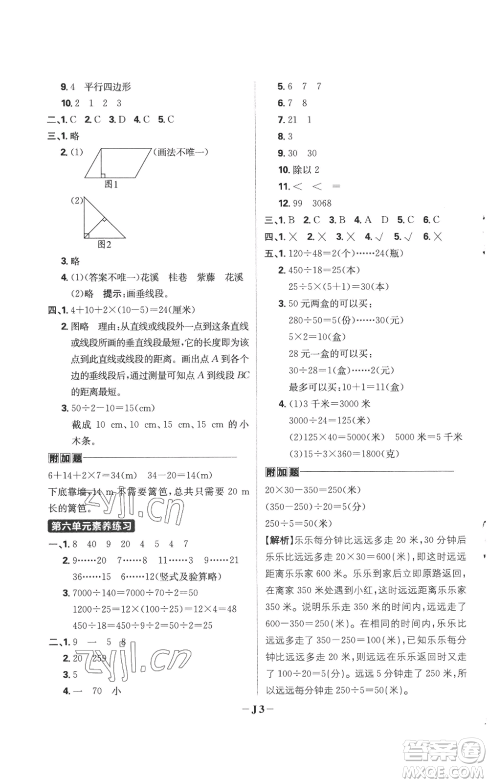 首都師范大學(xué)出版社2022小學(xué)必刷題四年級上冊數(shù)學(xué)人教版參考答案