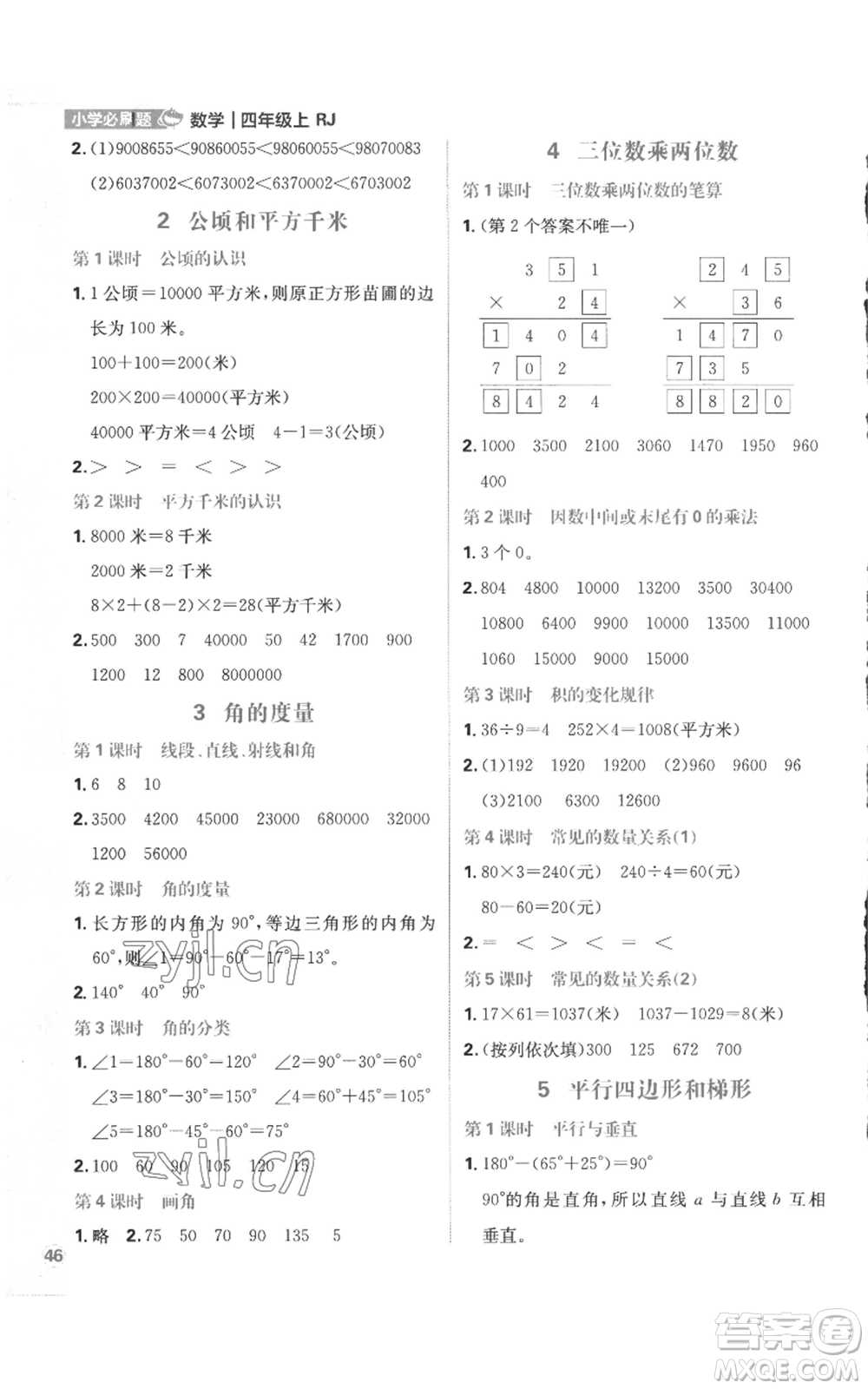 首都師范大學(xué)出版社2022小學(xué)必刷題四年級上冊數(shù)學(xué)人教版參考答案