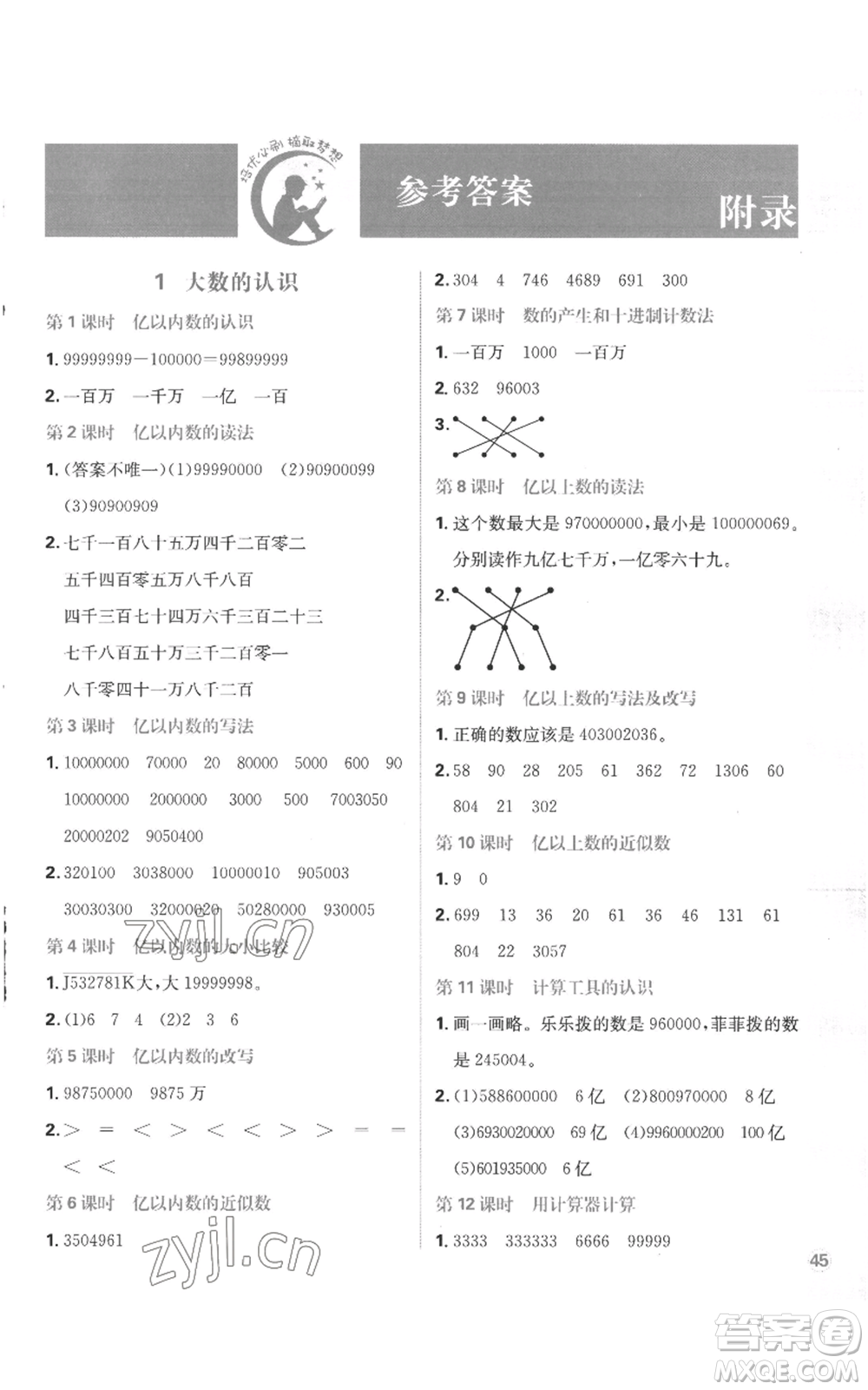 首都師范大學(xué)出版社2022小學(xué)必刷題四年級上冊數(shù)學(xué)人教版參考答案