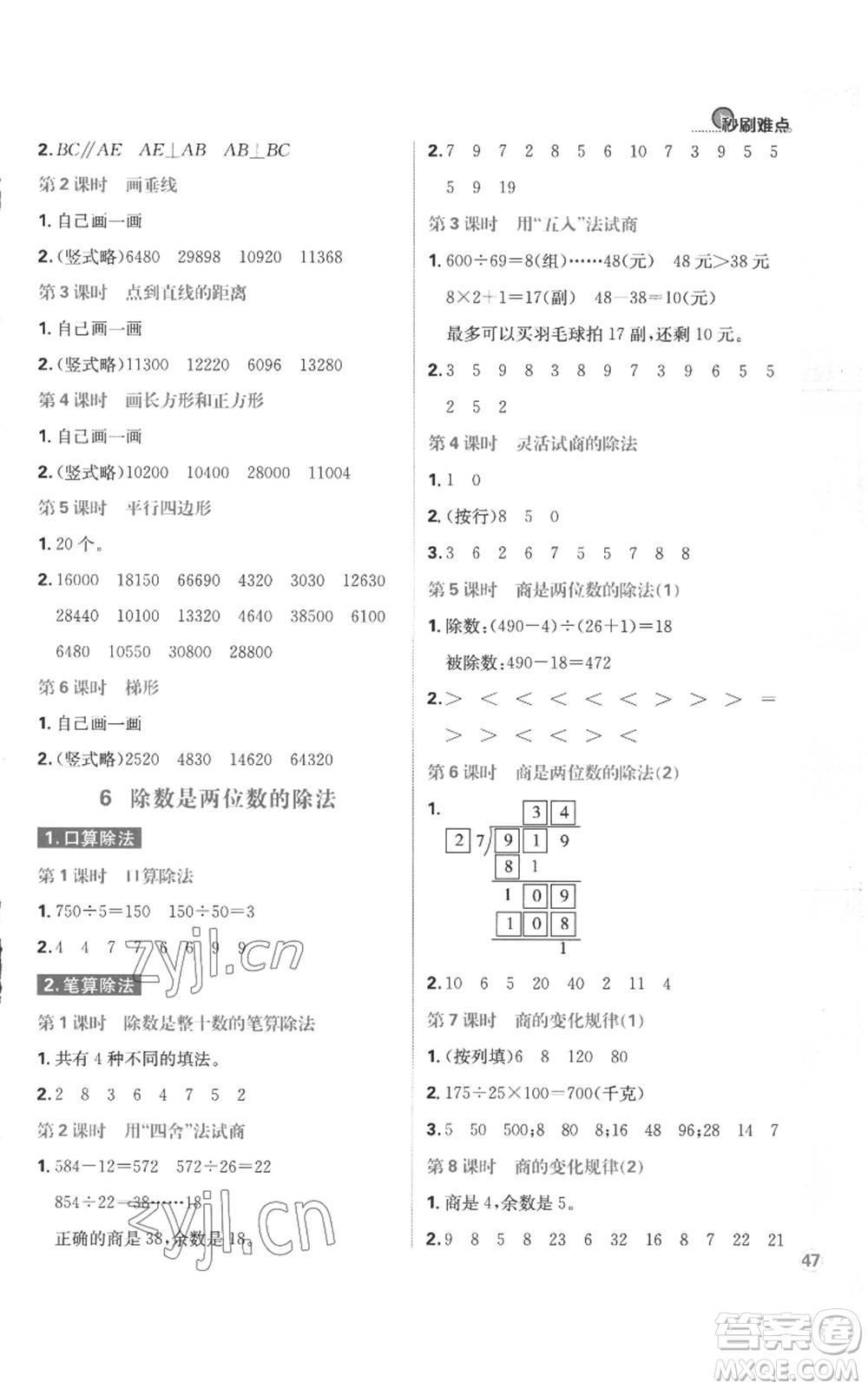 首都師范大學(xué)出版社2022小學(xué)必刷題四年級上冊數(shù)學(xué)人教版參考答案