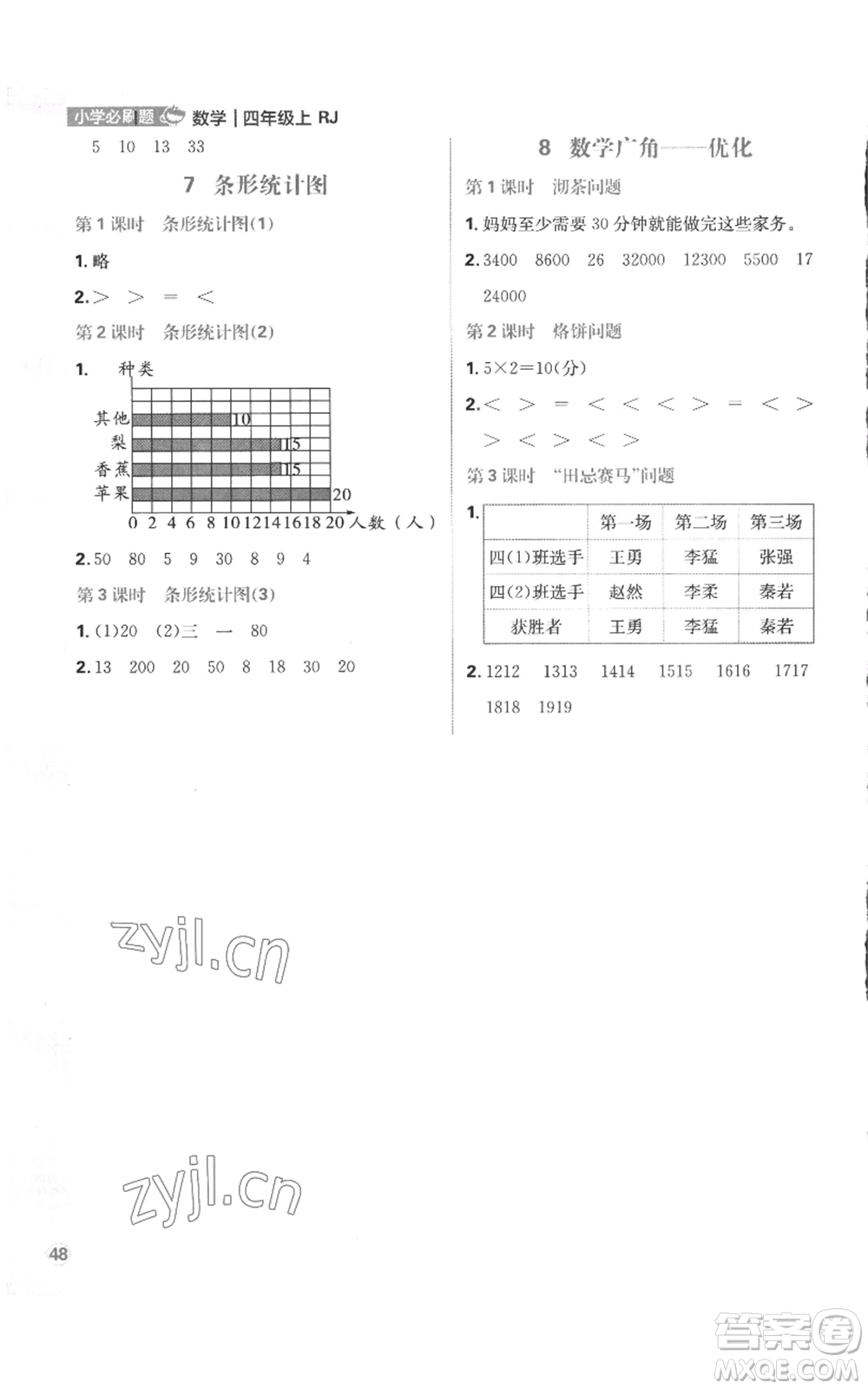 首都師范大學(xué)出版社2022小學(xué)必刷題四年級上冊數(shù)學(xué)人教版參考答案