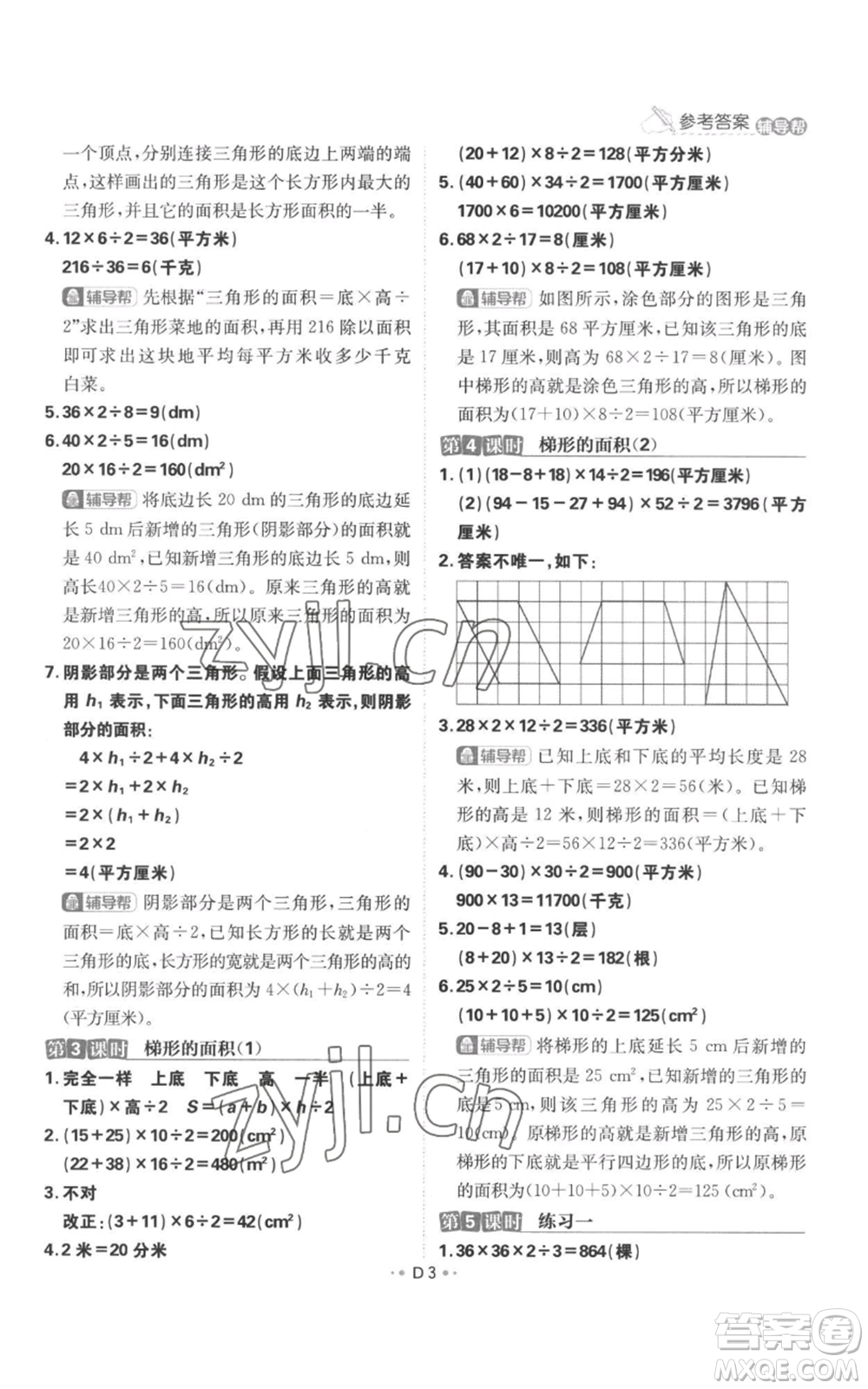 首都師范大學(xué)出版社2022小學(xué)必刷題五年級上冊數(shù)學(xué)蘇教版參考答案