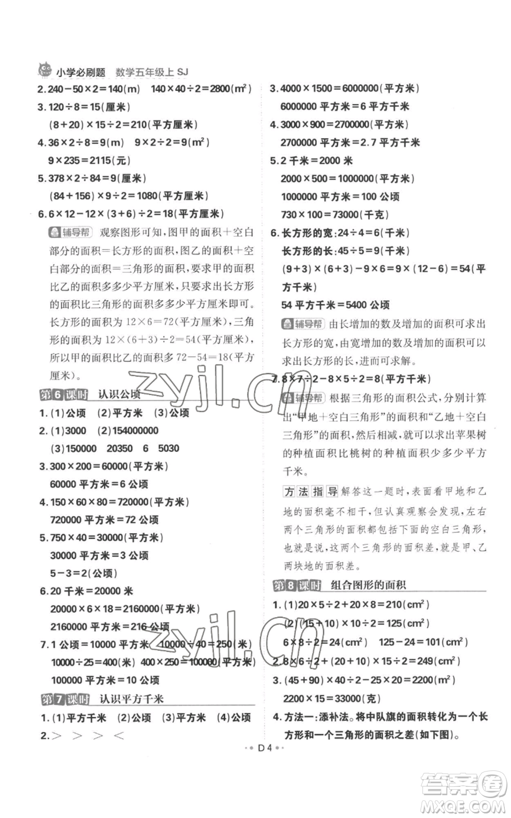 首都師范大學(xué)出版社2022小學(xué)必刷題五年級上冊數(shù)學(xué)蘇教版參考答案