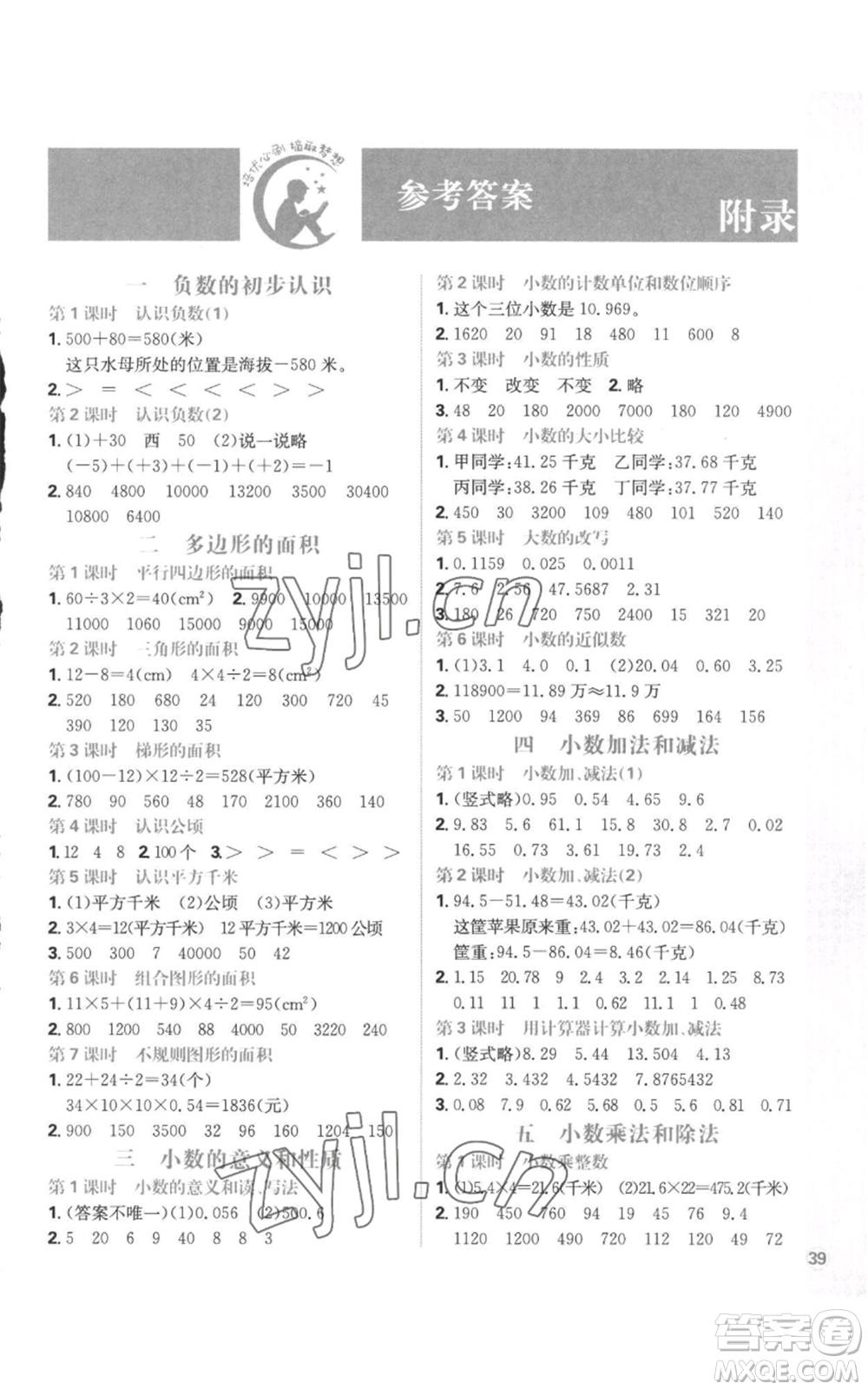 首都師范大學(xué)出版社2022小學(xué)必刷題五年級上冊數(shù)學(xué)蘇教版參考答案