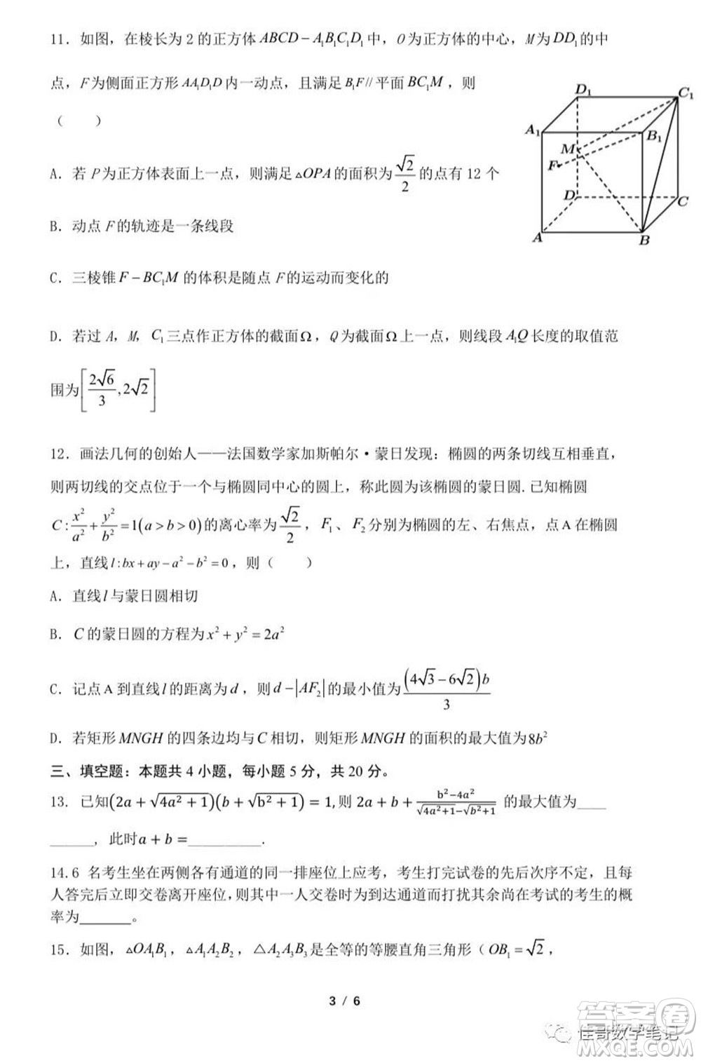 2023屆湖北二十一所重點中學高三第一次聯考數學試題及答案