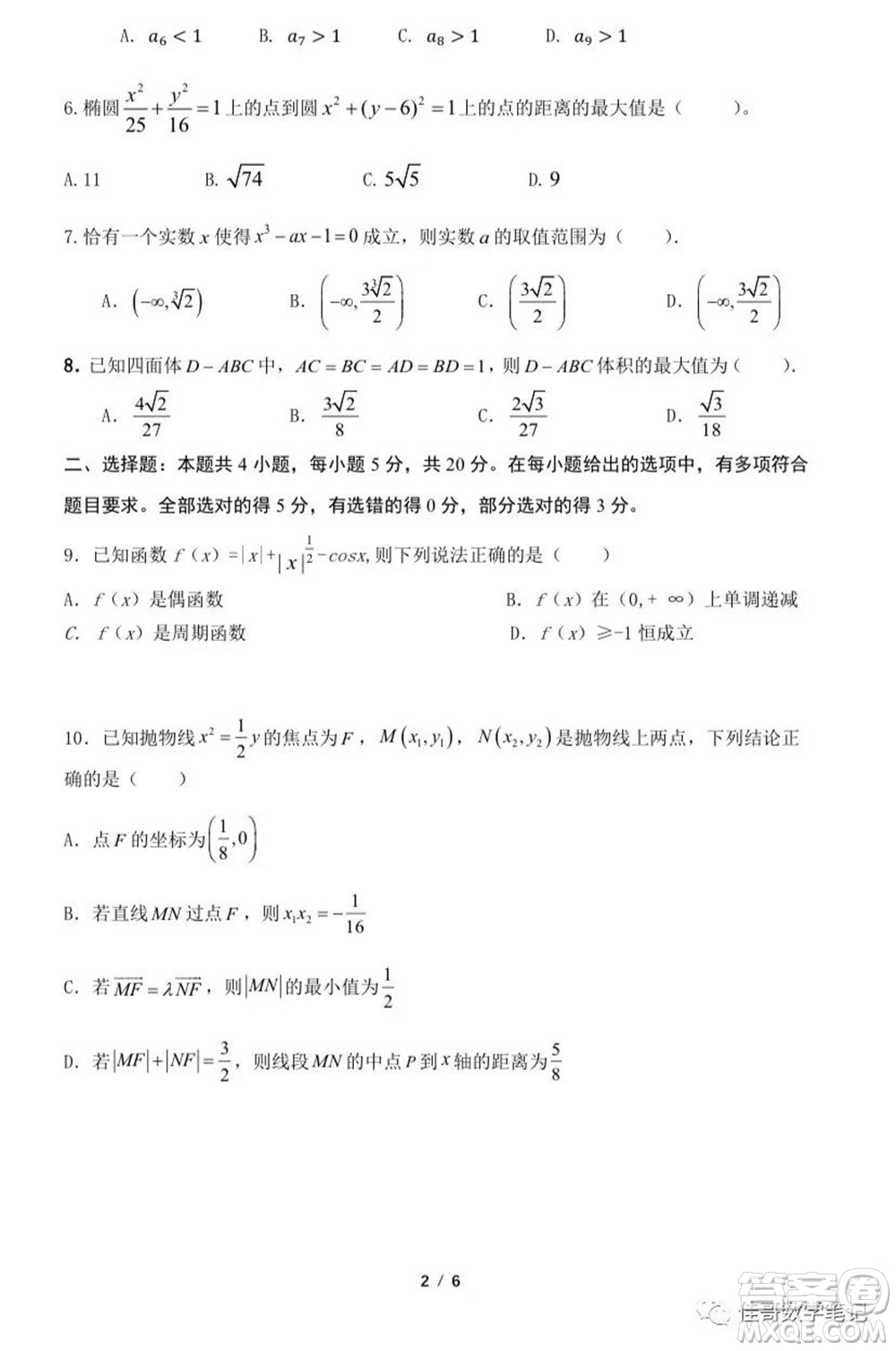 2023屆湖北二十一所重點中學高三第一次聯考數學試題及答案