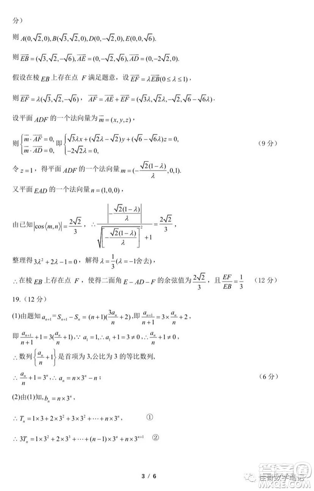 2023屆湖北二十一所重點中學高三第一次聯考數學試題及答案