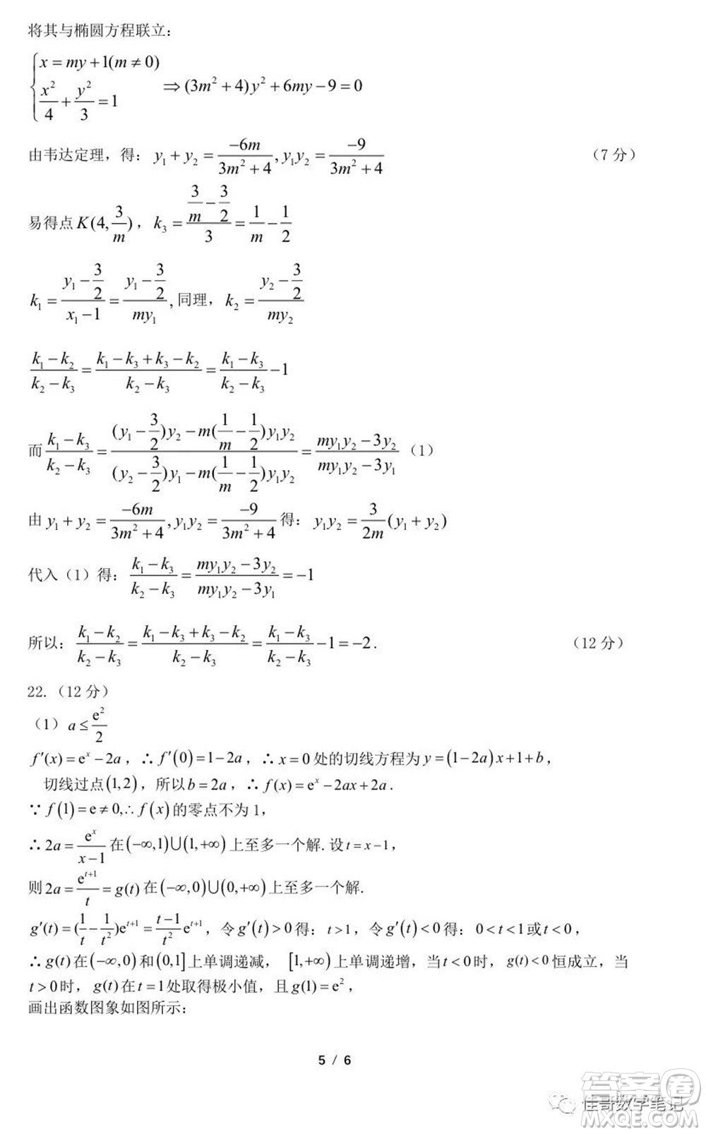 2023屆湖北二十一所重點中學高三第一次聯考數學試題及答案