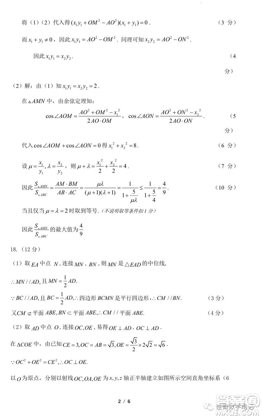 2023屆湖北二十一所重點中學高三第一次聯考數學試題及答案