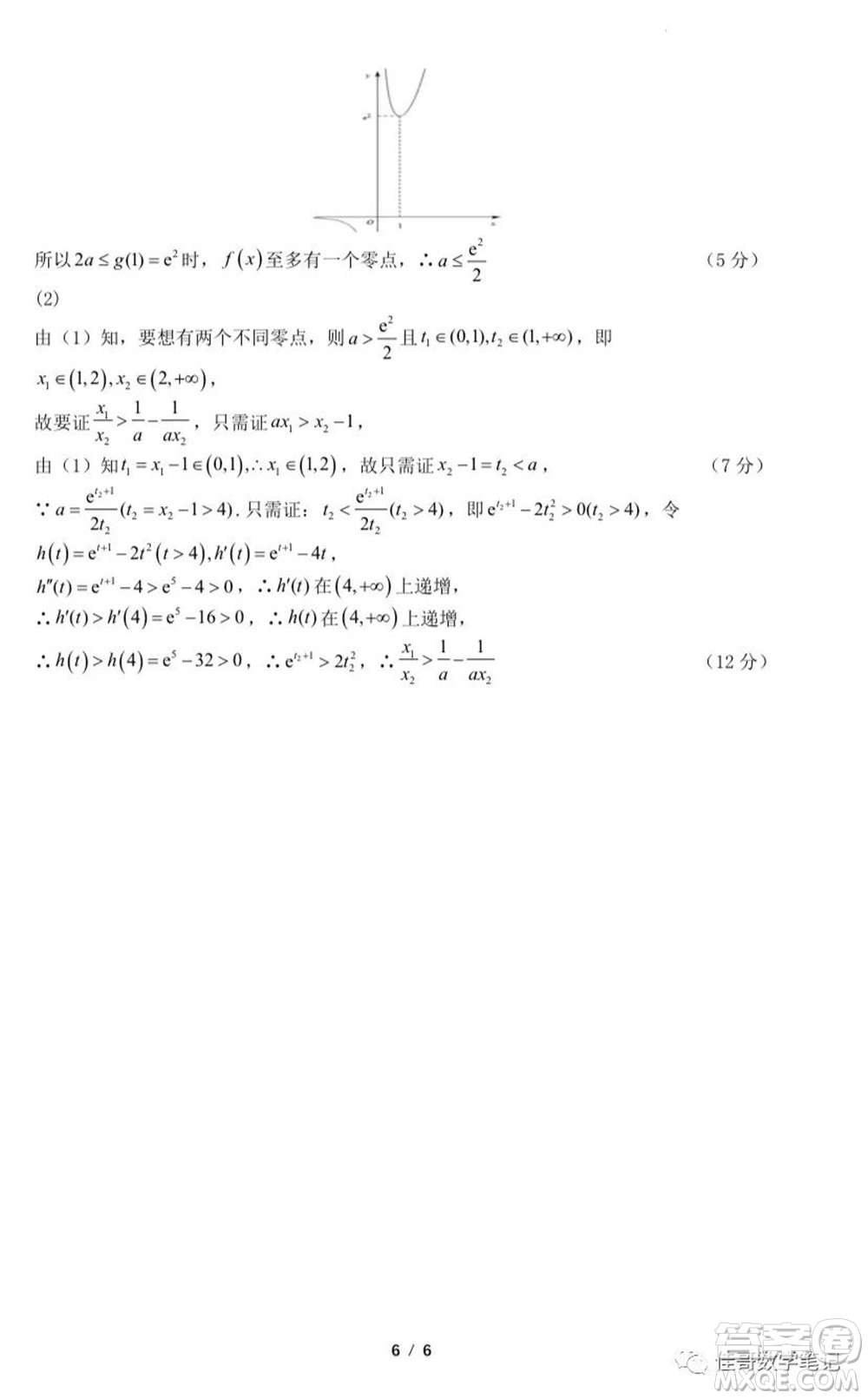 2023屆湖北二十一所重點中學高三第一次聯考數學試題及答案