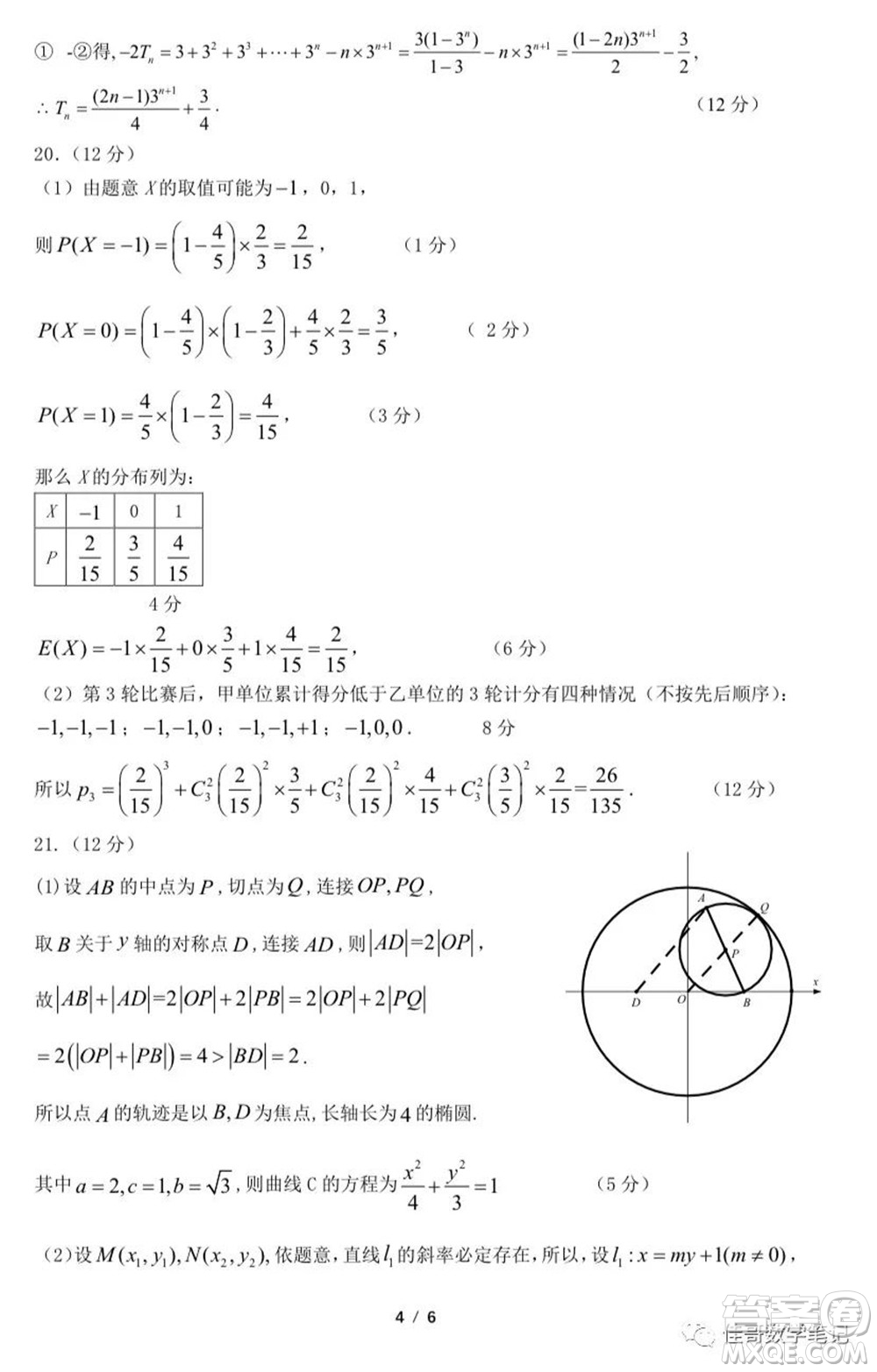 2023屆湖北二十一所重點中學高三第一次聯考數學試題及答案