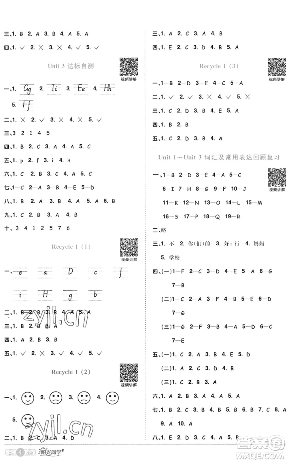 江西教育出版社2022陽光同學(xué)課時(shí)優(yōu)化作業(yè)三年級(jí)英語上冊(cè)PEP版答案