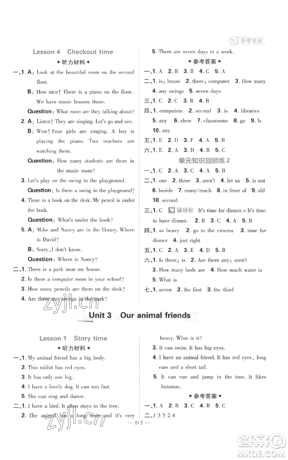 首都師范大學(xué)出版社2022小學(xué)必刷題五年級(jí)上冊(cè)英語譯林版參考答案