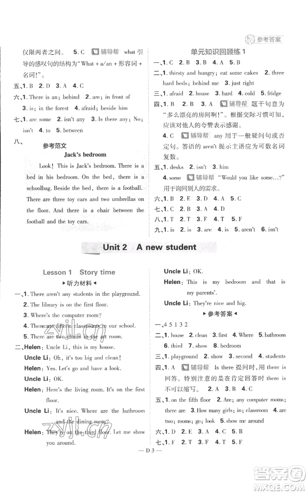 首都師范大學(xué)出版社2022小學(xué)必刷題五年級(jí)上冊(cè)英語譯林版參考答案