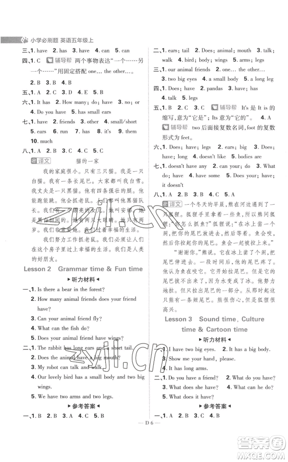 首都師范大學(xué)出版社2022小學(xué)必刷題五年級(jí)上冊(cè)英語譯林版參考答案