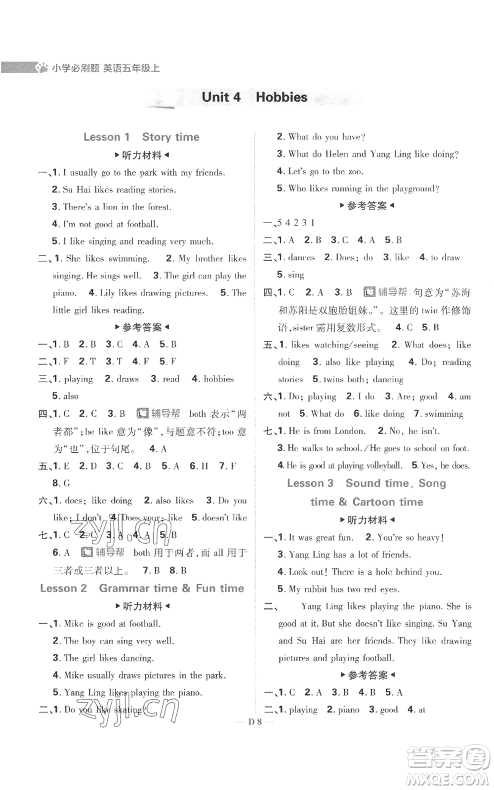 首都師范大學(xué)出版社2022小學(xué)必刷題五年級(jí)上冊(cè)英語譯林版參考答案