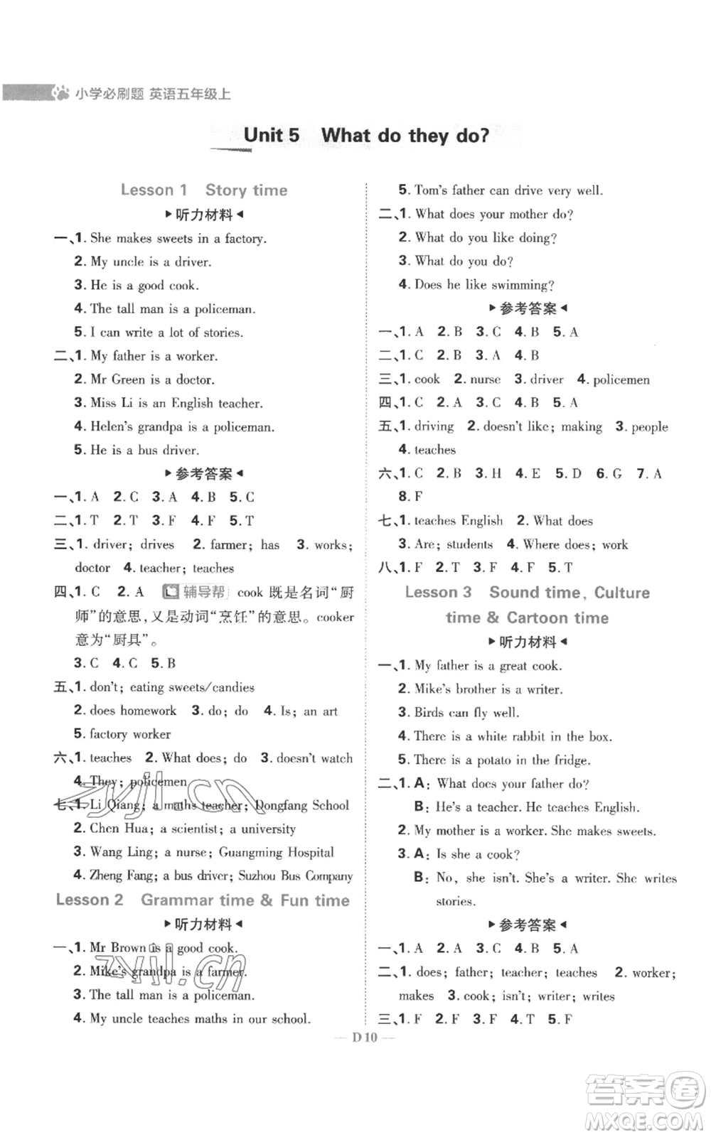 首都師范大學(xué)出版社2022小學(xué)必刷題五年級(jí)上冊(cè)英語譯林版參考答案