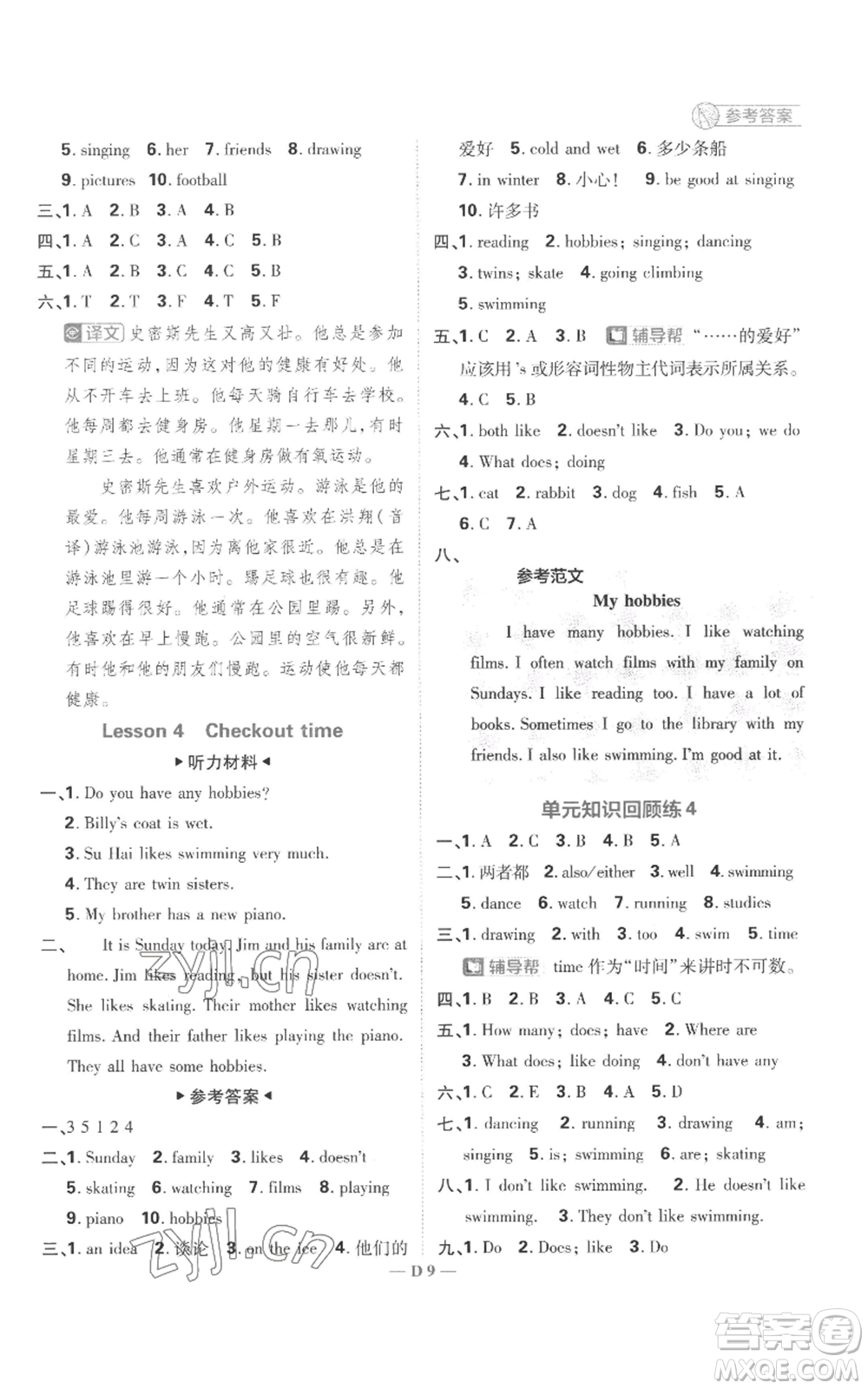 首都師范大學(xué)出版社2022小學(xué)必刷題五年級(jí)上冊(cè)英語譯林版參考答案