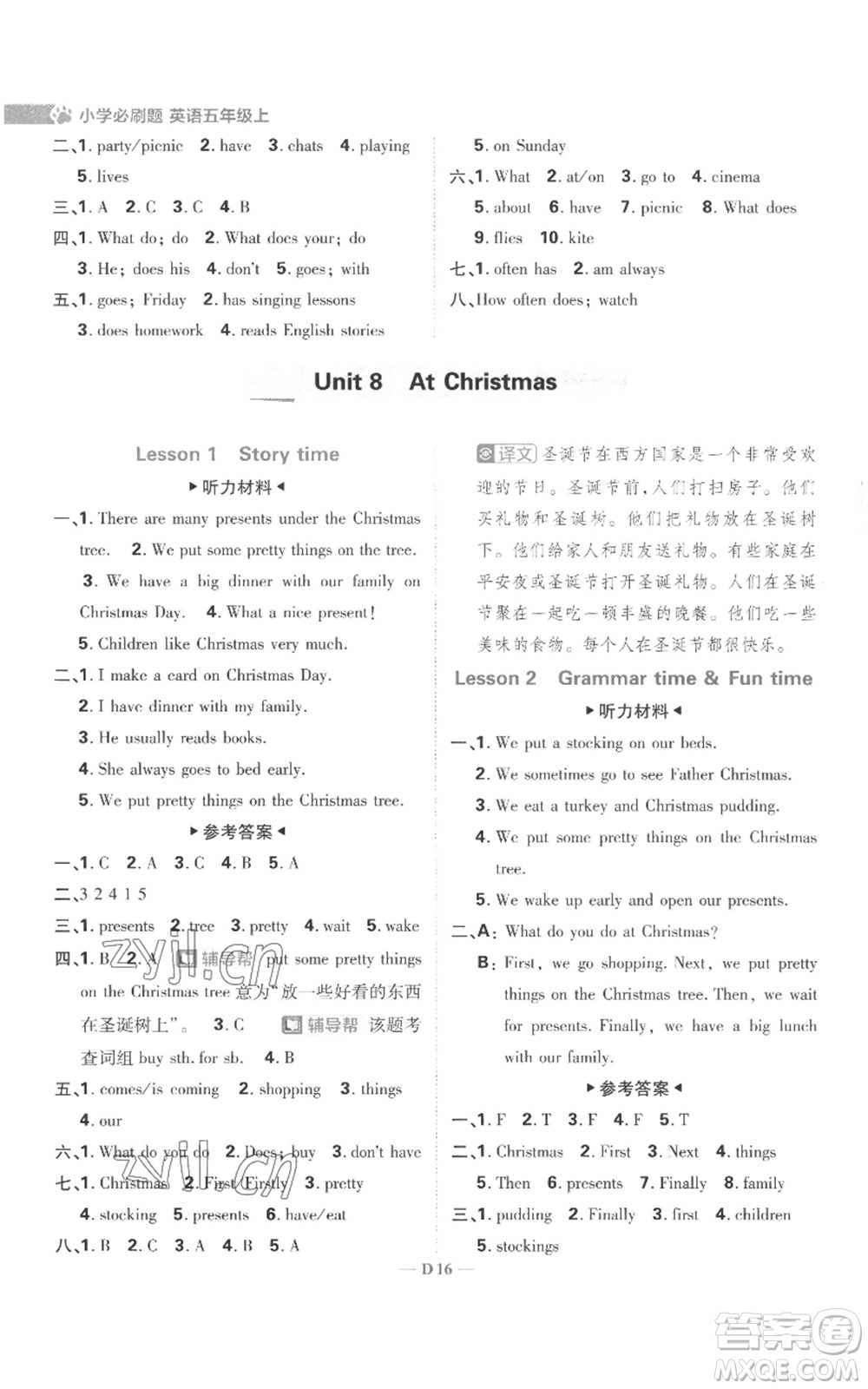 首都師范大學(xué)出版社2022小學(xué)必刷題五年級(jí)上冊(cè)英語譯林版參考答案