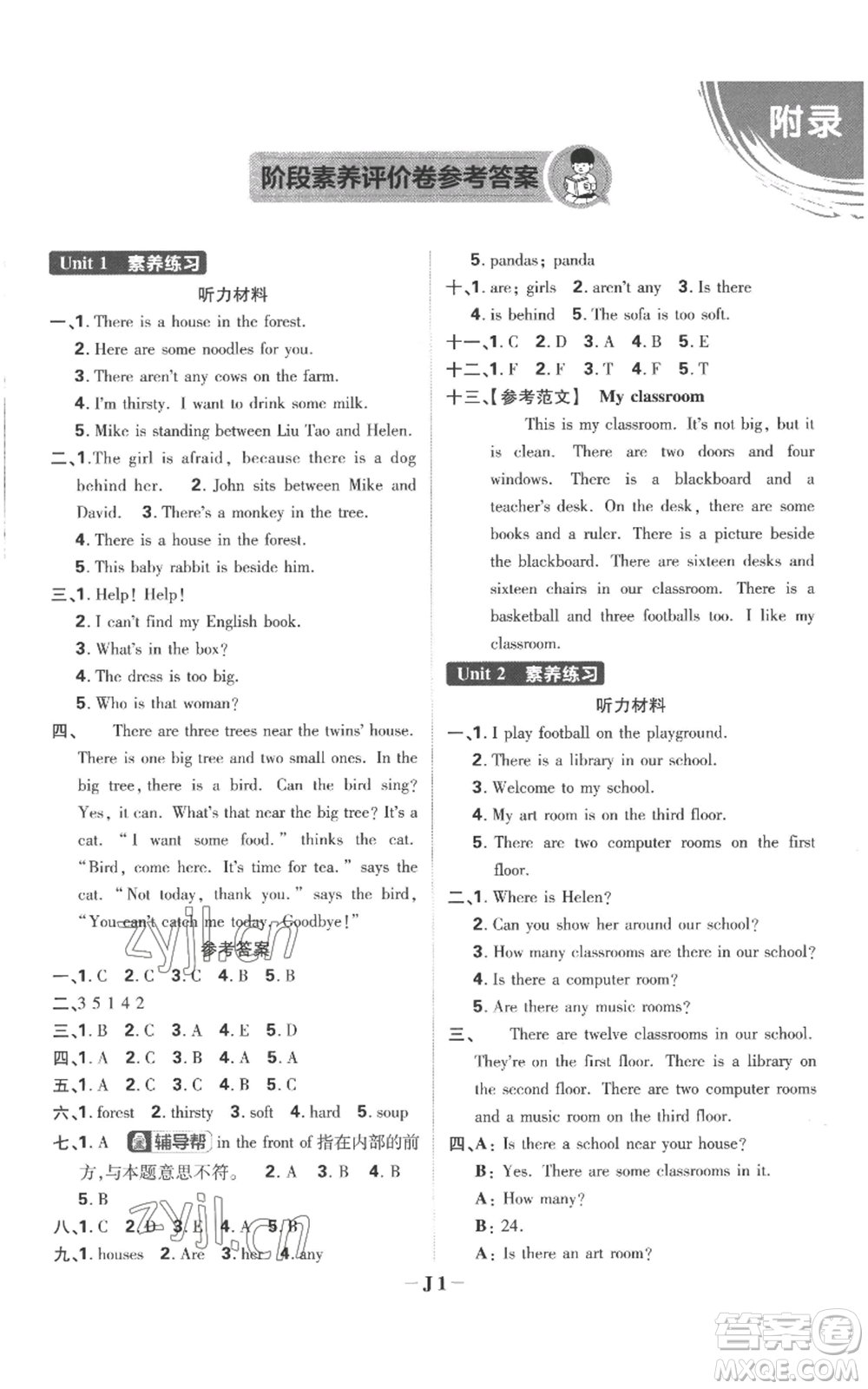 首都師范大學(xué)出版社2022小學(xué)必刷題五年級(jí)上冊(cè)英語譯林版參考答案