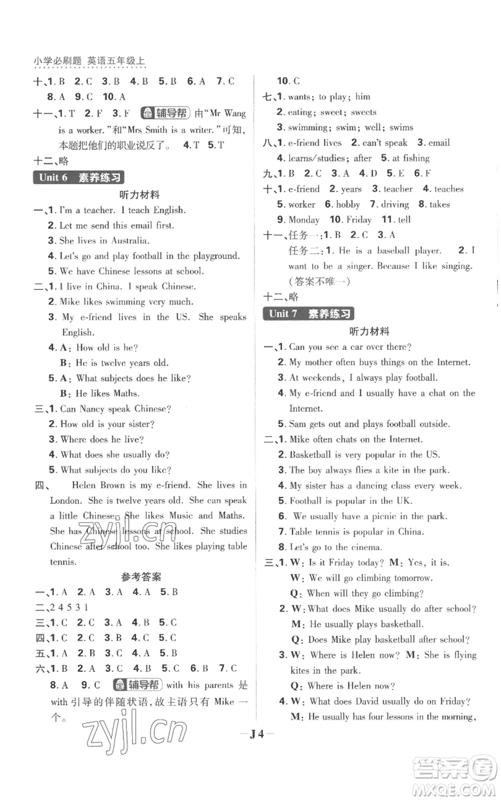 首都師范大學(xué)出版社2022小學(xué)必刷題五年級(jí)上冊(cè)英語譯林版參考答案