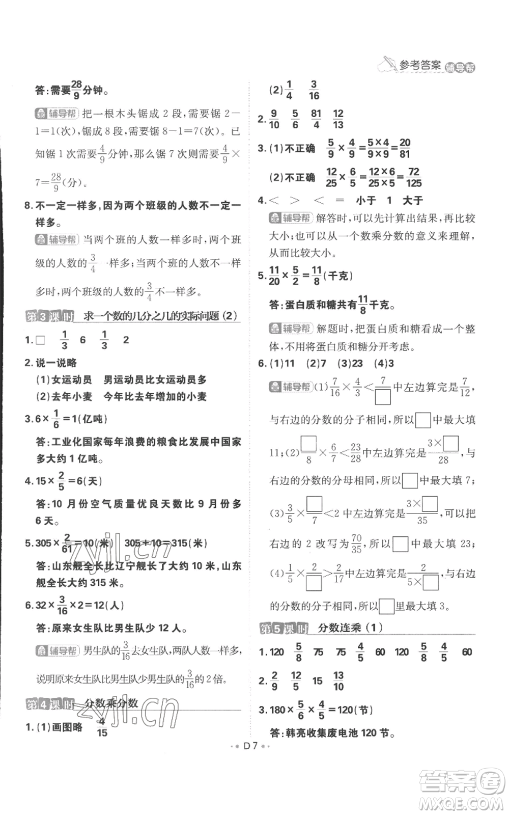 首都師范大學(xué)出版社2022小學(xué)必刷題六年級上冊數(shù)學(xué)蘇教版參考答案