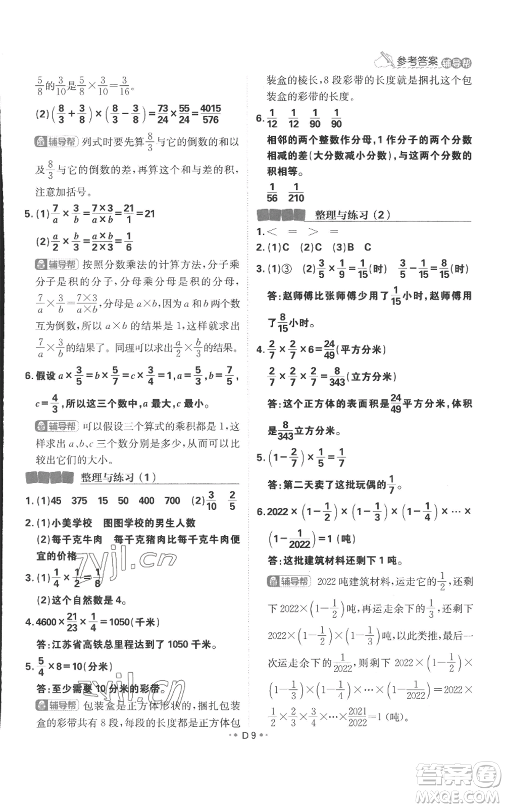 首都師范大學(xué)出版社2022小學(xué)必刷題六年級上冊數(shù)學(xué)蘇教版參考答案