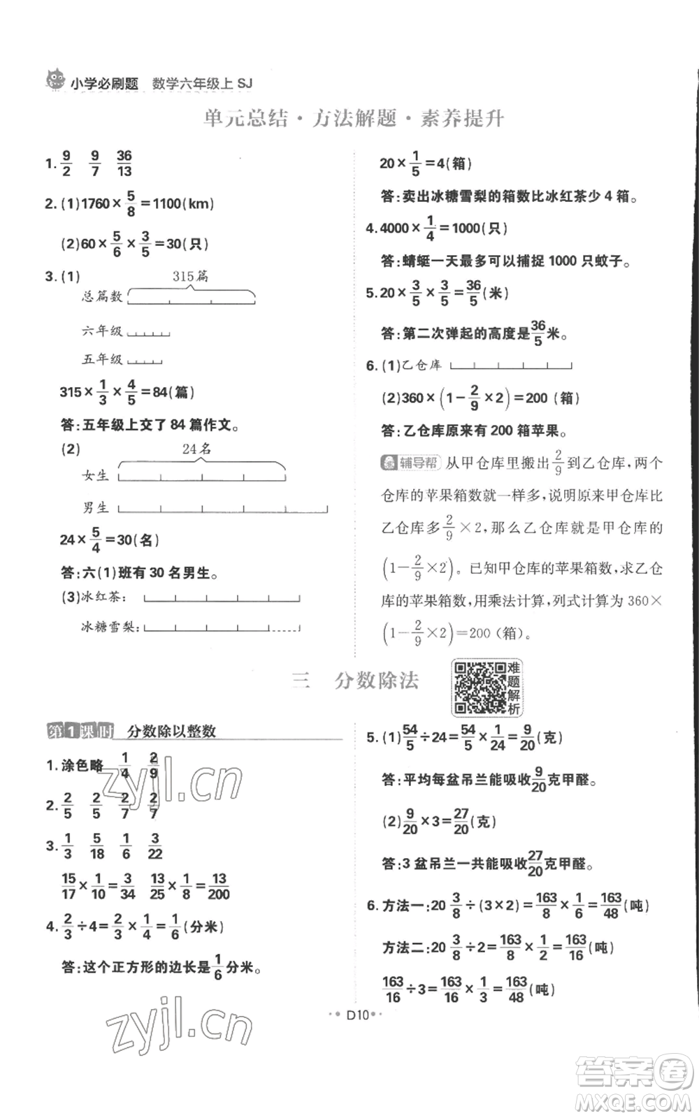 首都師范大學(xué)出版社2022小學(xué)必刷題六年級上冊數(shù)學(xué)蘇教版參考答案