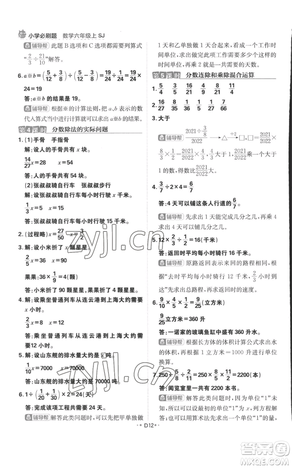 首都師范大學(xué)出版社2022小學(xué)必刷題六年級上冊數(shù)學(xué)蘇教版參考答案