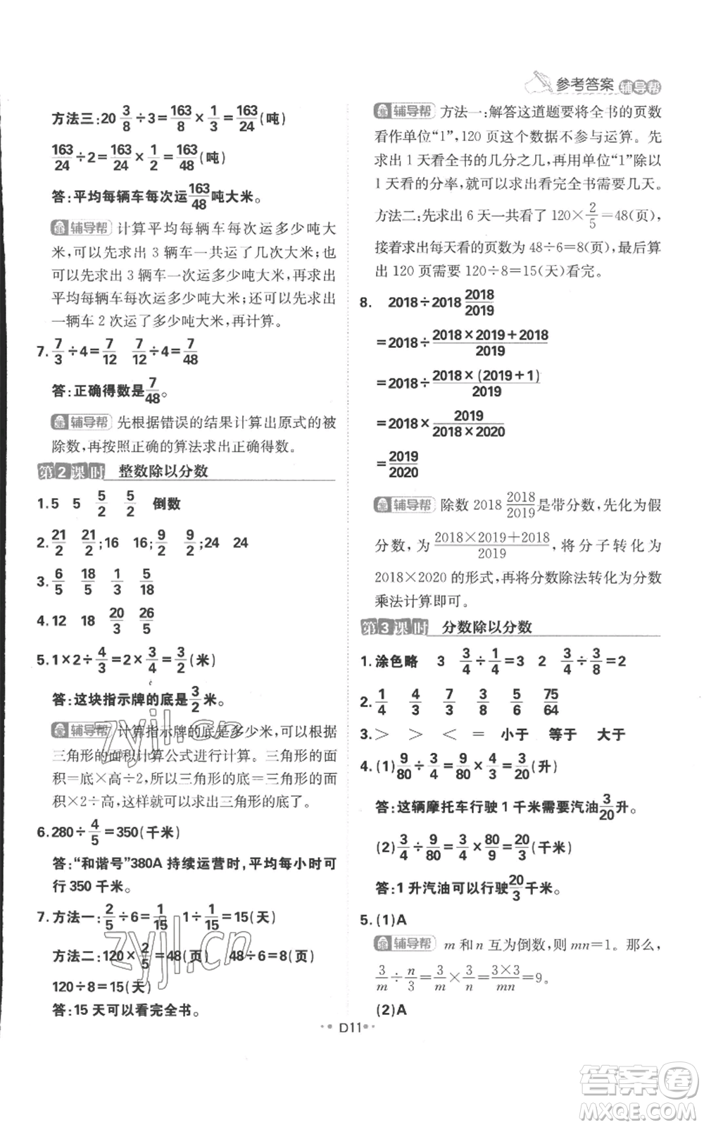 首都師范大學(xué)出版社2022小學(xué)必刷題六年級上冊數(shù)學(xué)蘇教版參考答案