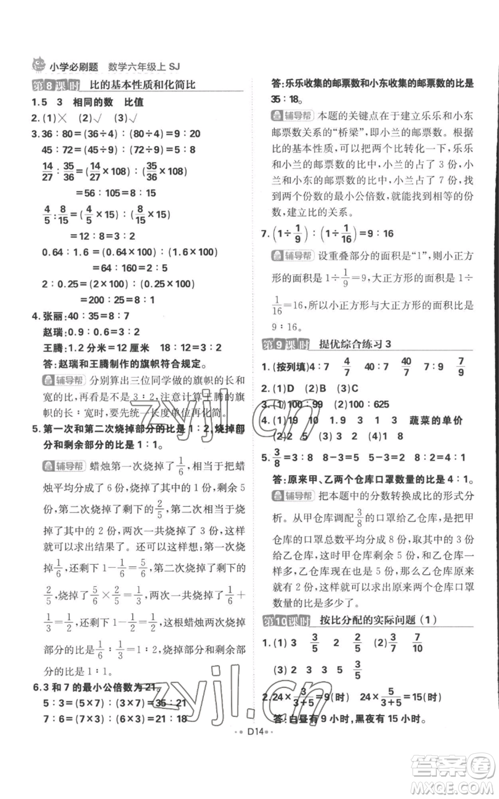 首都師范大學(xué)出版社2022小學(xué)必刷題六年級上冊數(shù)學(xué)蘇教版參考答案